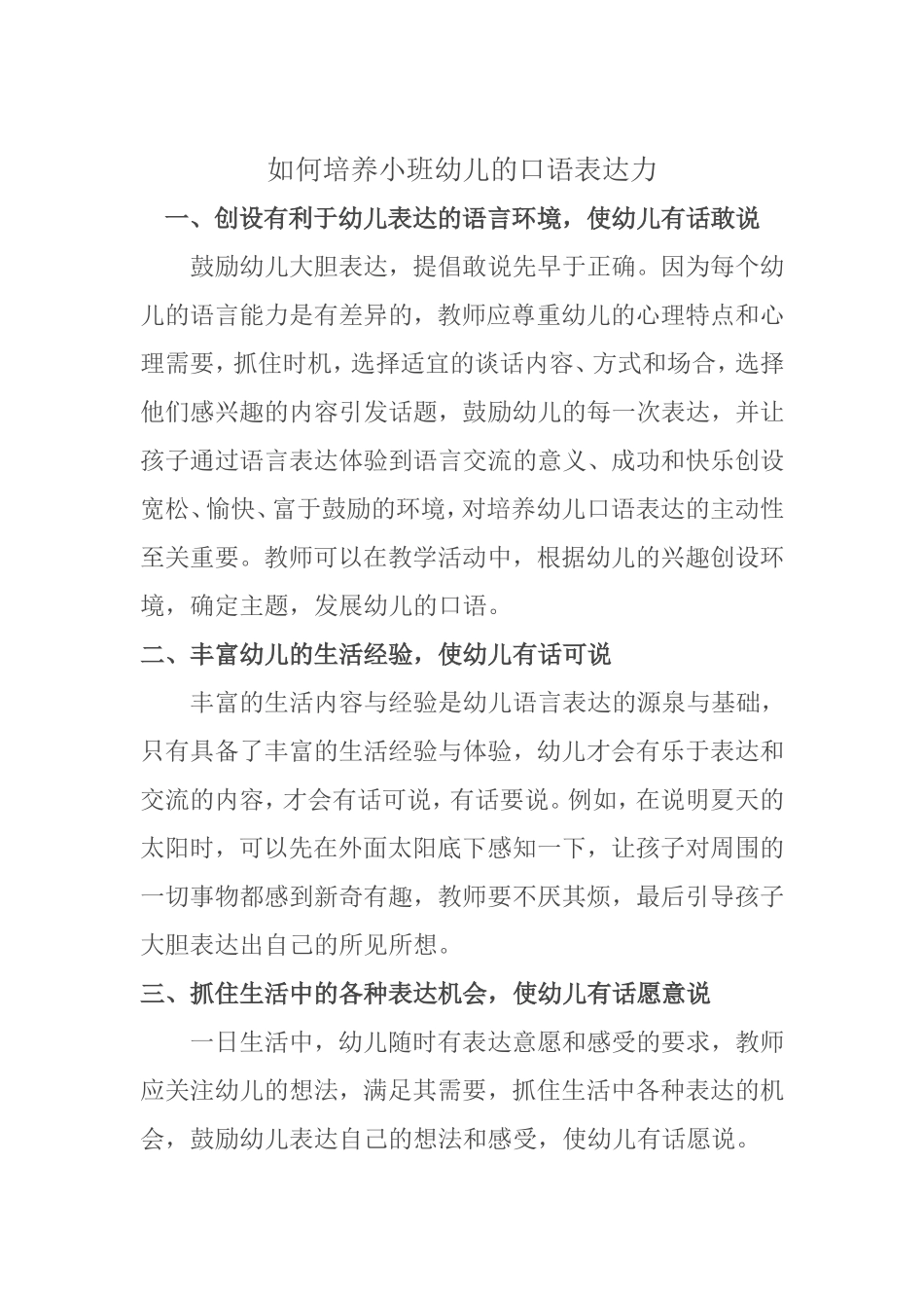 如何培养小班幼儿的口语表达_第1页