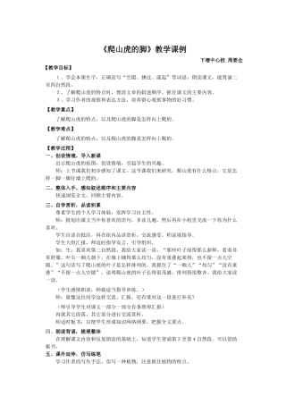 《爬山虎的脚》教学课例
