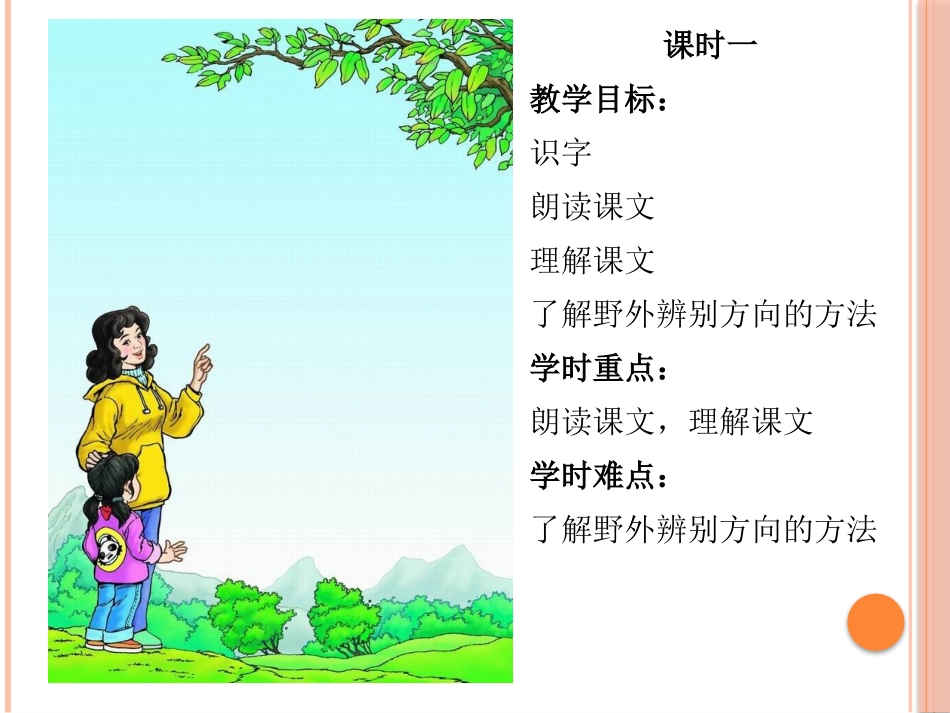 要是你在野外迷了路课时一_第2页
