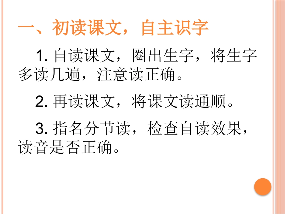 要是你在野外迷了路课时一_第3页