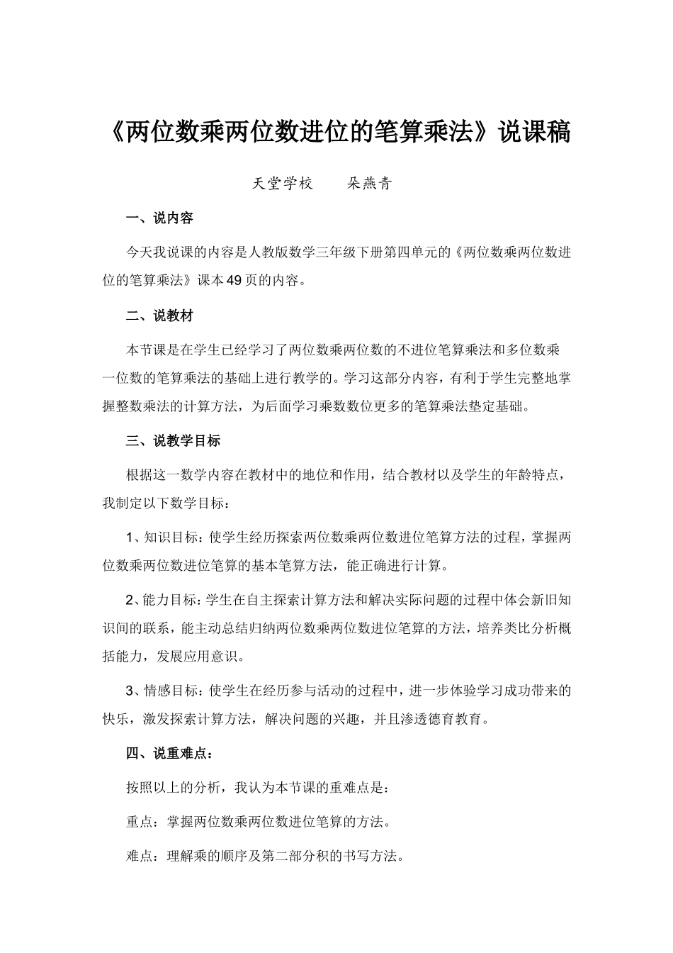 两位数乘两位数进位的笔算乘法说课稿_第1页