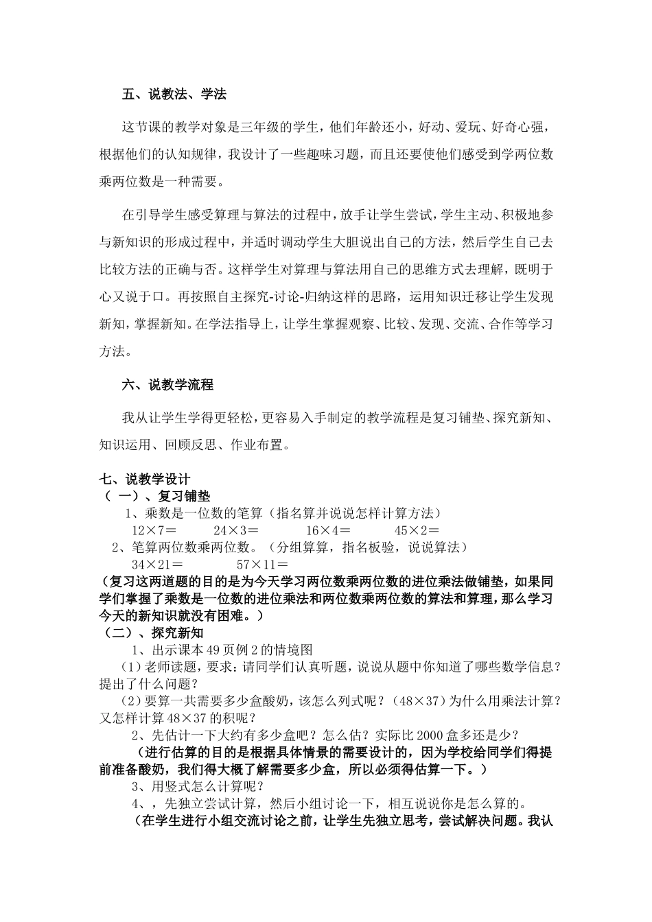 两位数乘两位数进位的笔算乘法说课稿_第2页