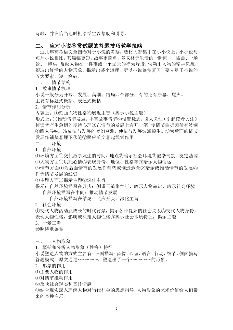 高考语文全国卷小说鉴赏教学策略_第2页