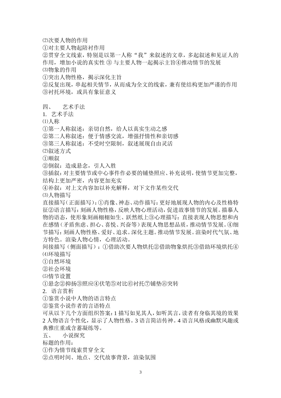 高考语文全国卷小说鉴赏教学策略_第3页