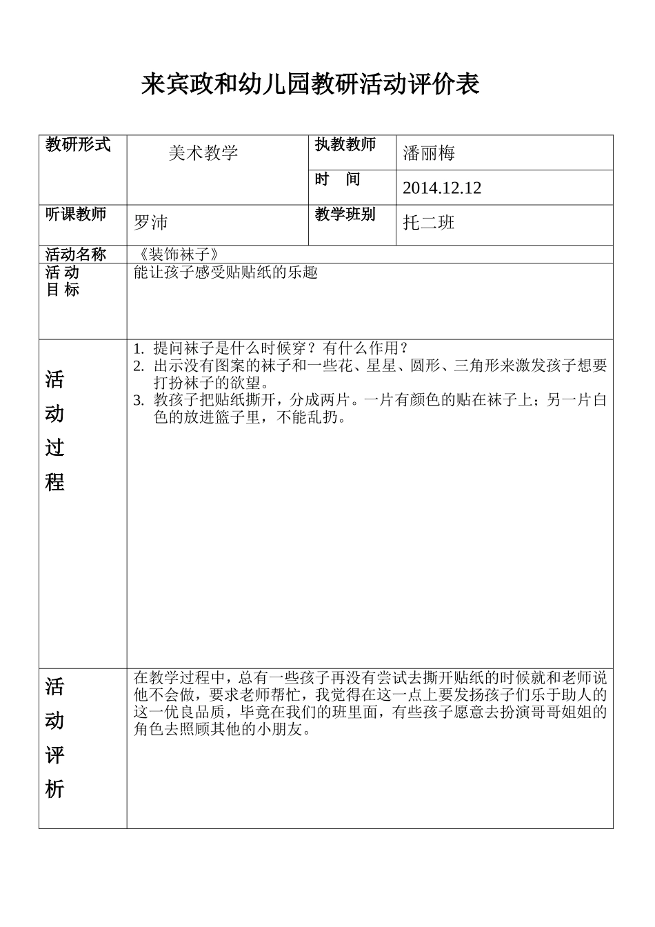 《装饰袜子》_第1页