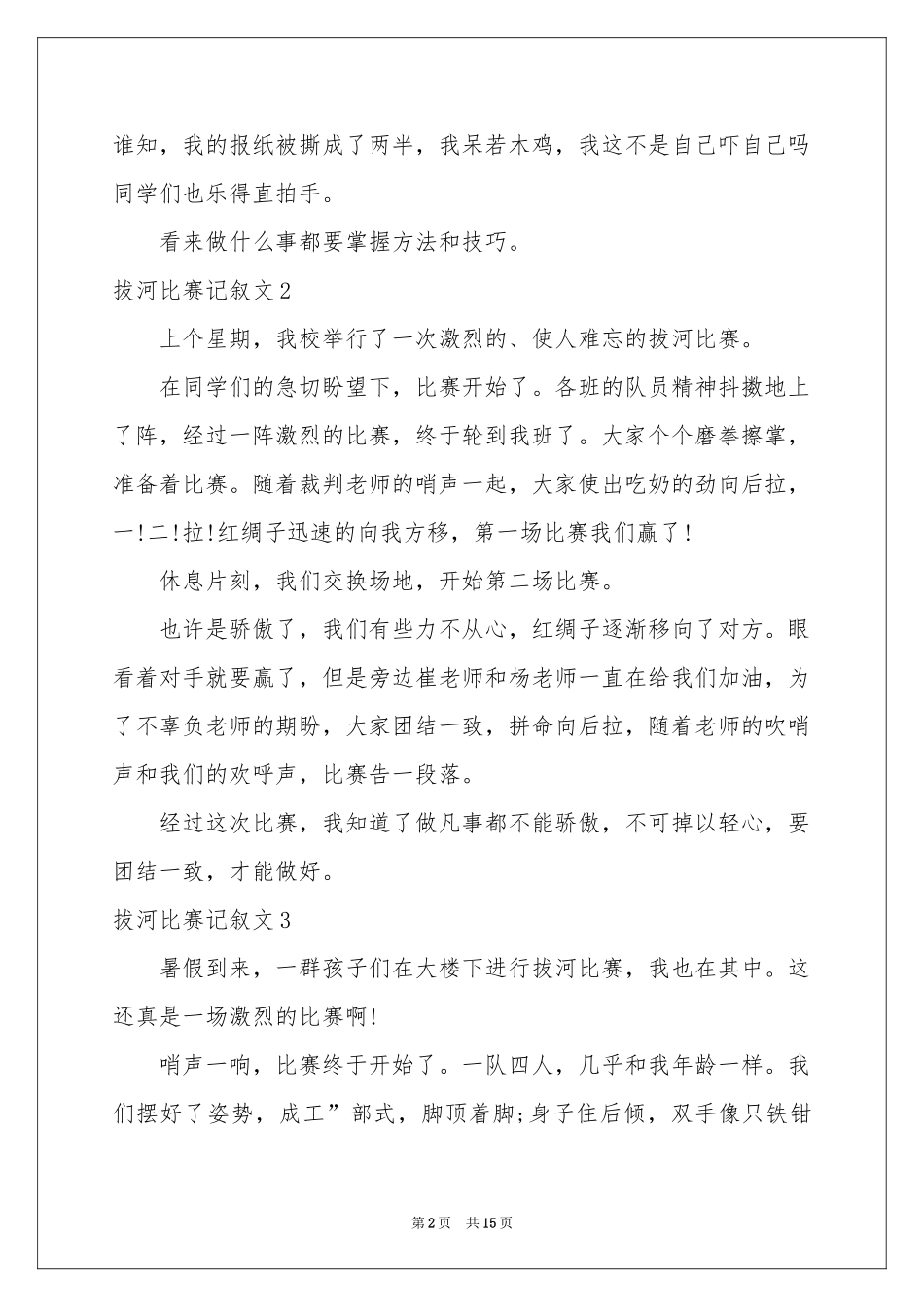 拔河比赛记叙文_第2页
