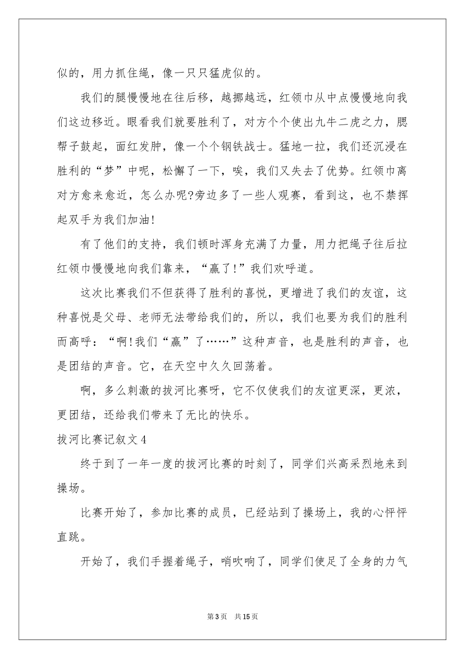 拔河比赛记叙文_第3页