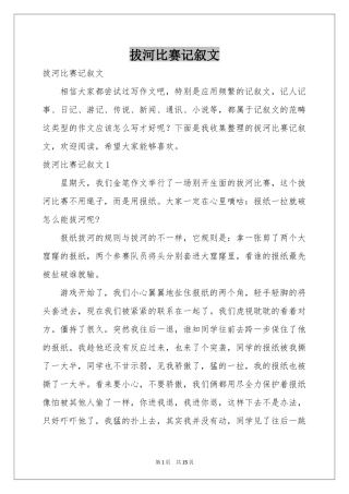 拔河比赛记叙文