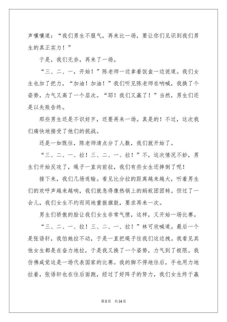 拔河比赛叙事作文8篇_第2页