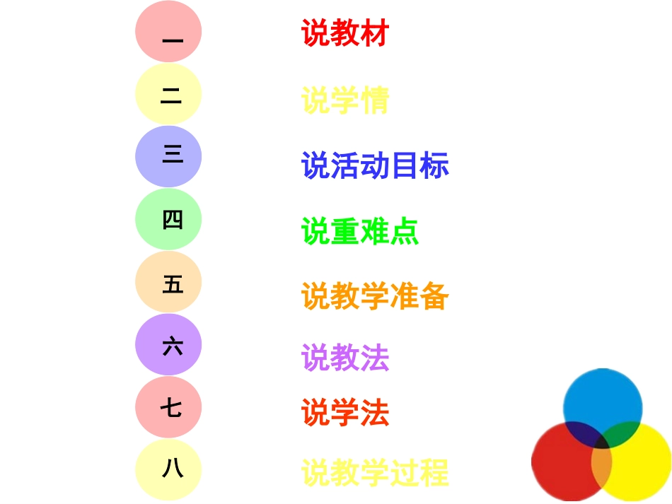 颜色变变变（科学活动）_第2页