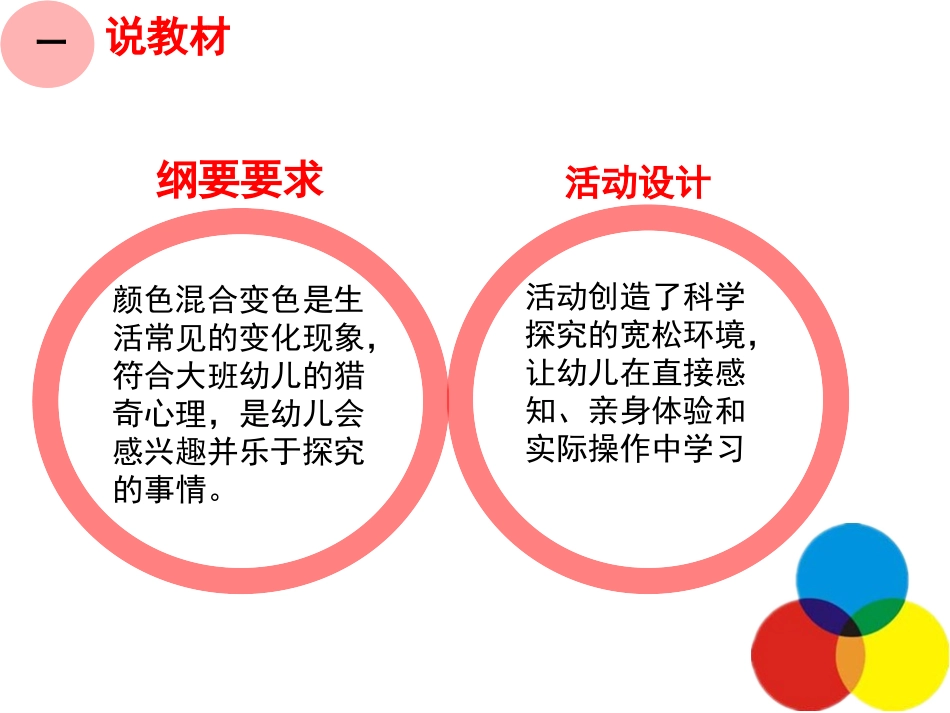 颜色变变变（科学活动）_第3页