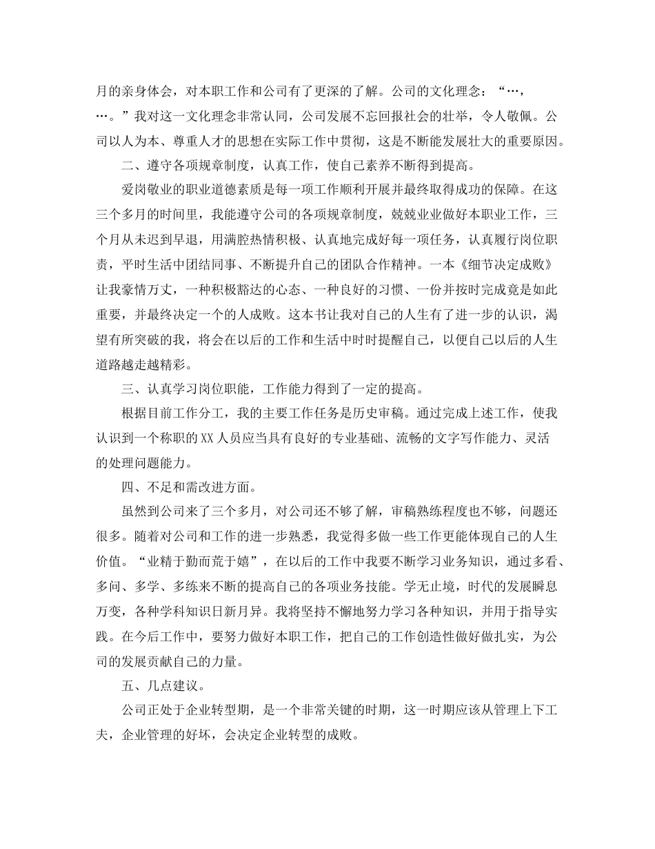 新员工三个月转正工作总结_第3页