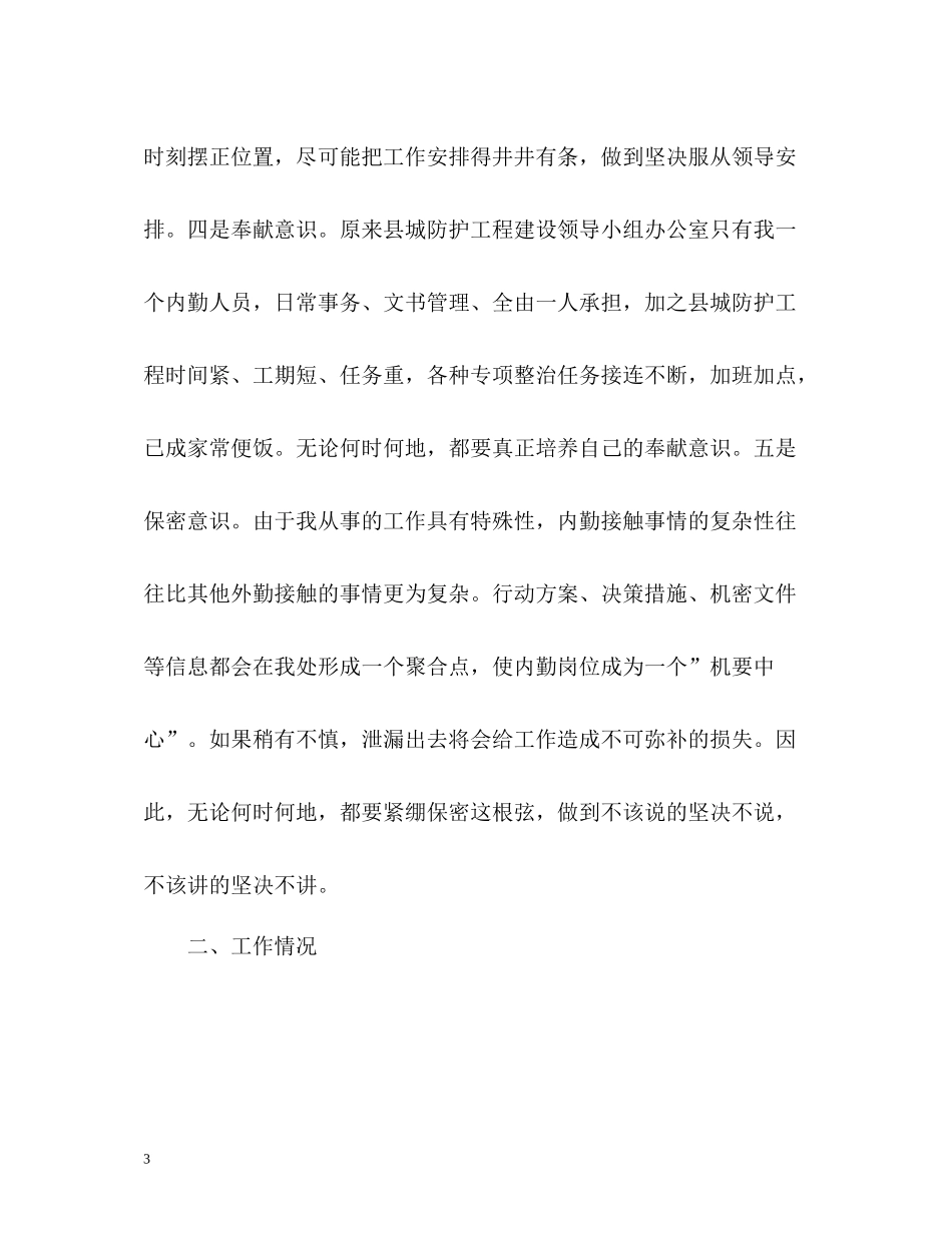 2020年度公司工程部个人工作总结_第3页