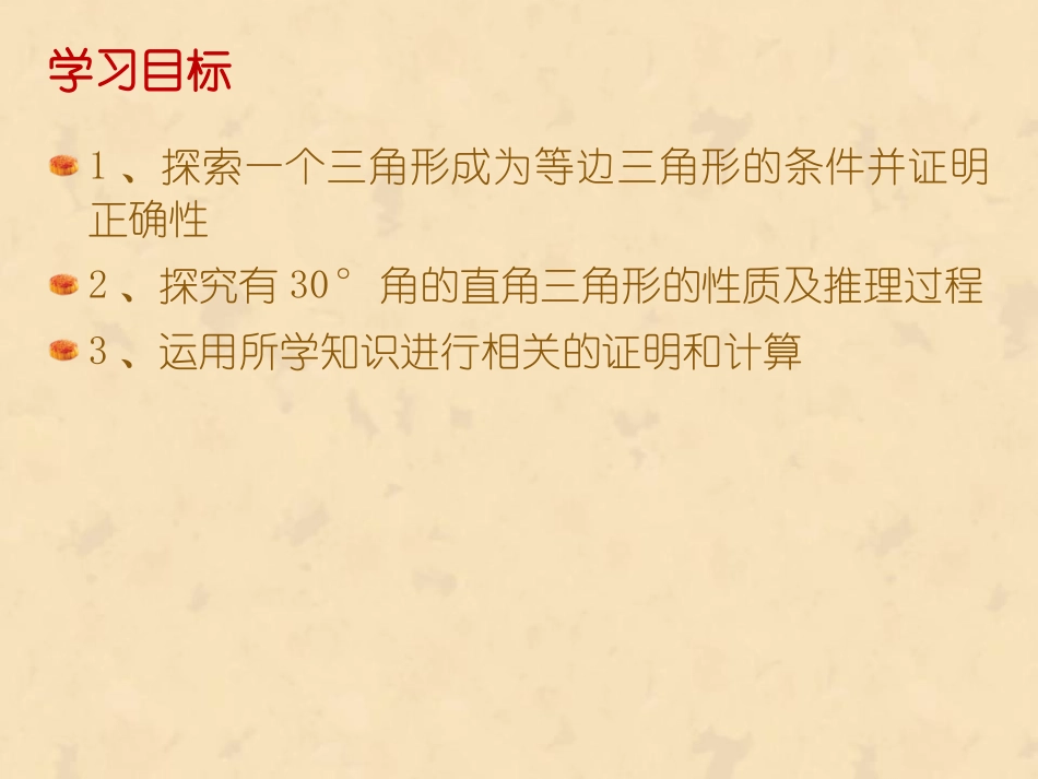新北师大版八年级下册第一章等腰三角形第四课时_第2页