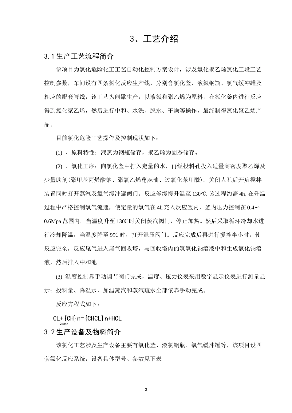氯化工艺自控改造设计方案_第3页