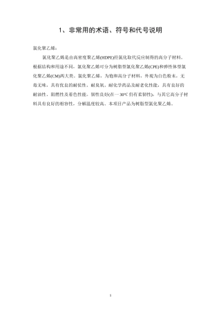 氯化工艺自控改造设计方案