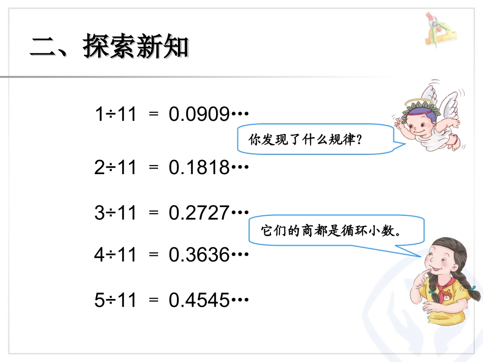 例9《用计算器探索规律》_第3页
