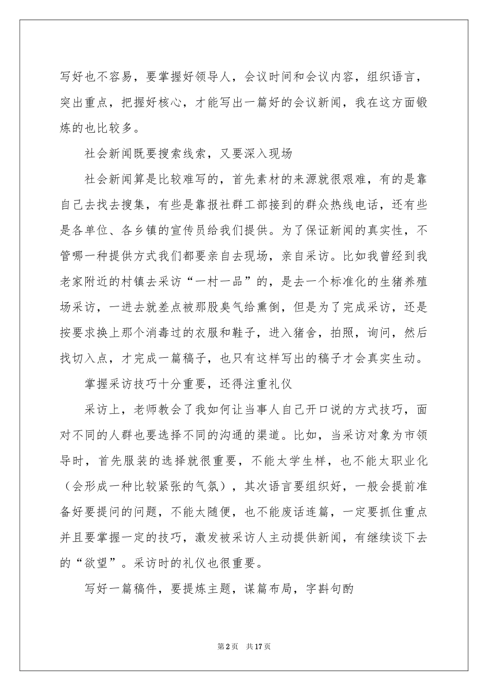 报社记者实习报告合集5篇_第2页