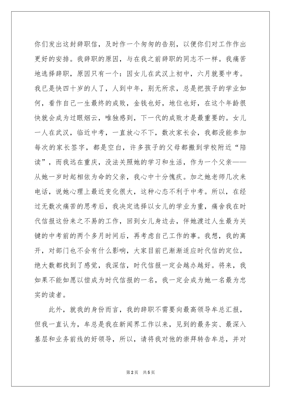 报社辞职申请书_第2页