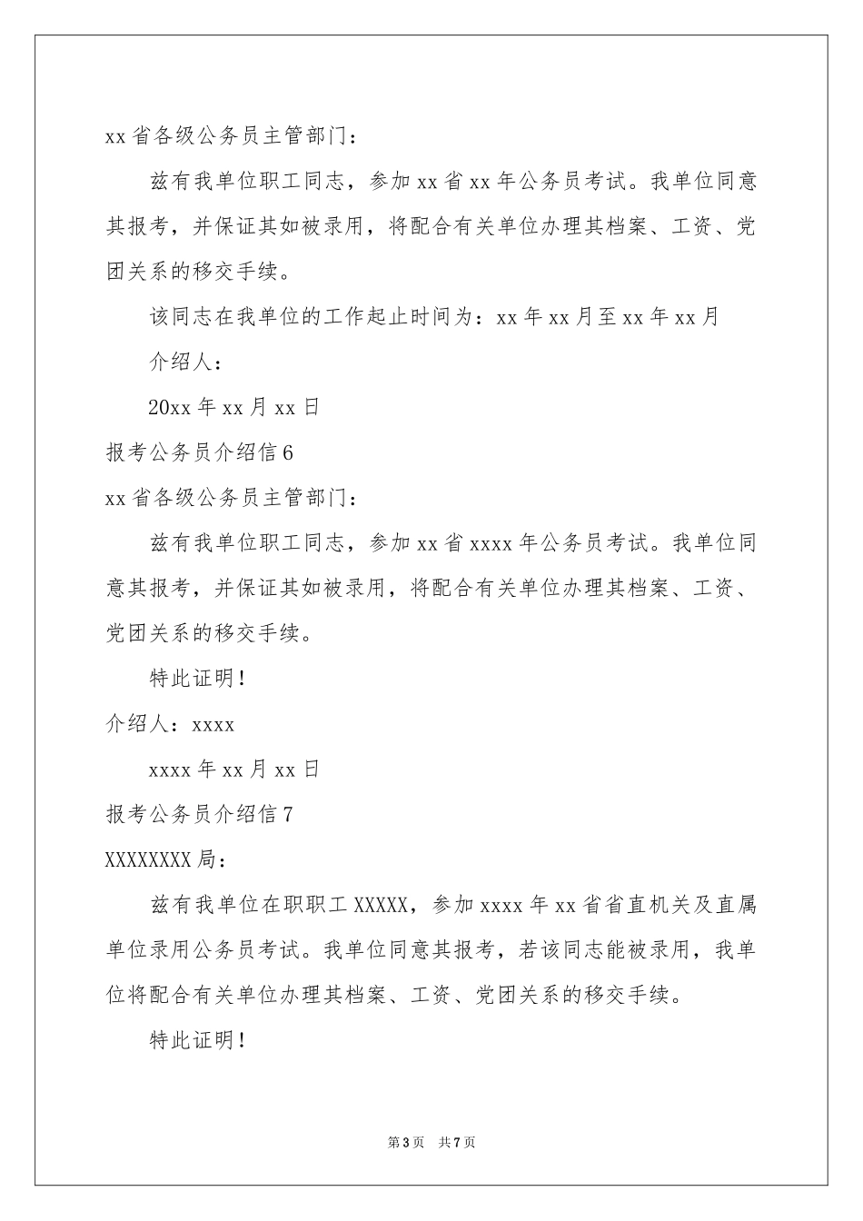 报考公务员介绍信_第3页