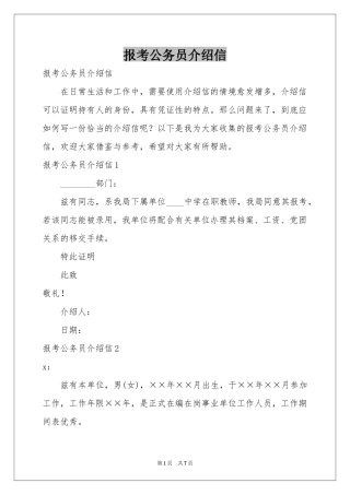 报考公务员介绍信