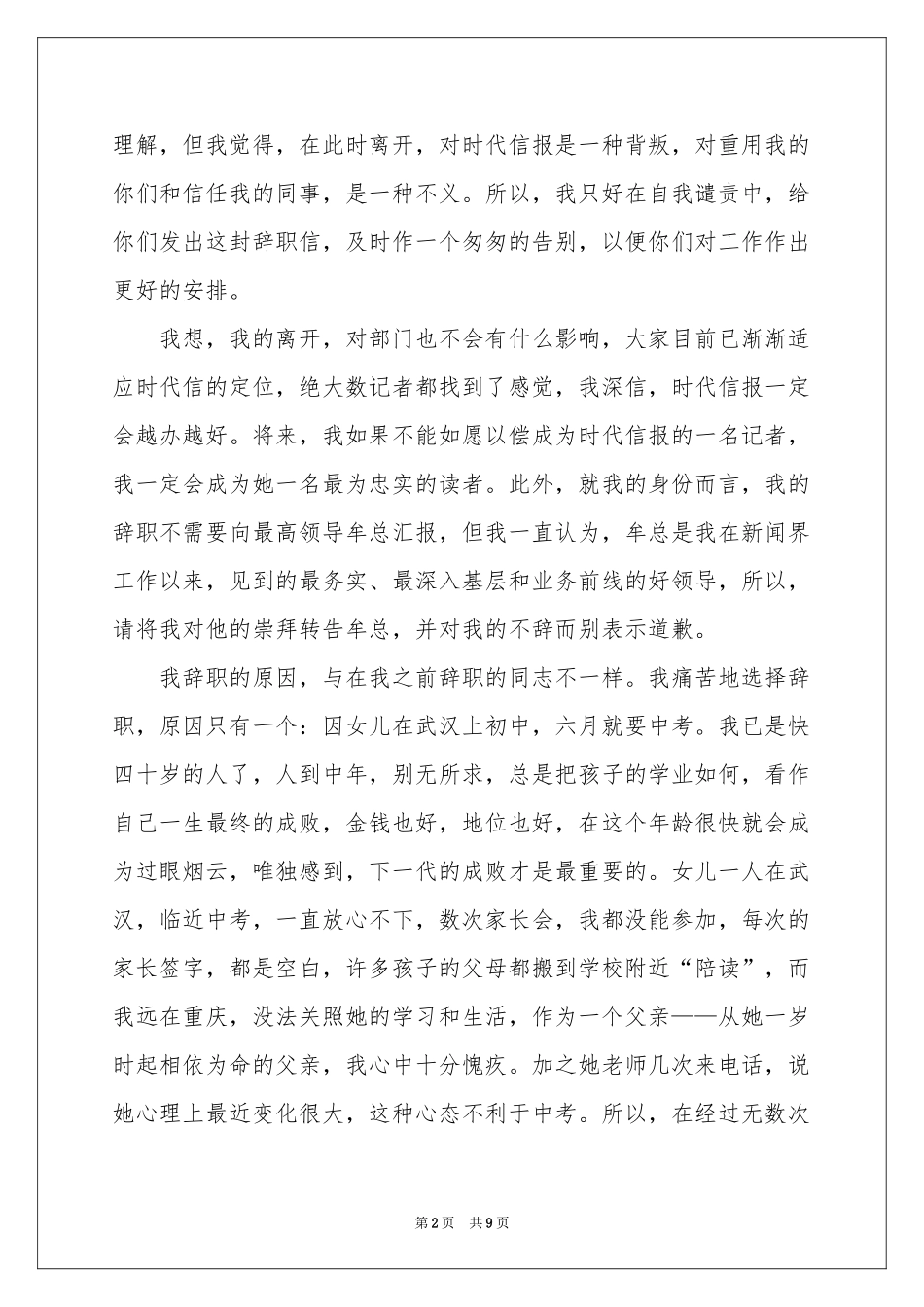 报社记者的辞职报告四篇_第2页