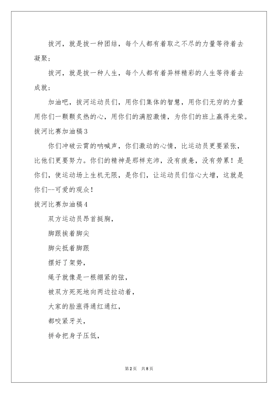 拔河比赛加油稿_第2页