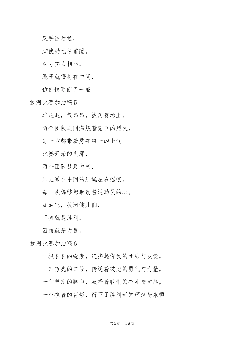 拔河比赛加油稿_第3页