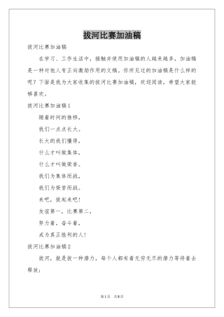 拔河比赛加油稿