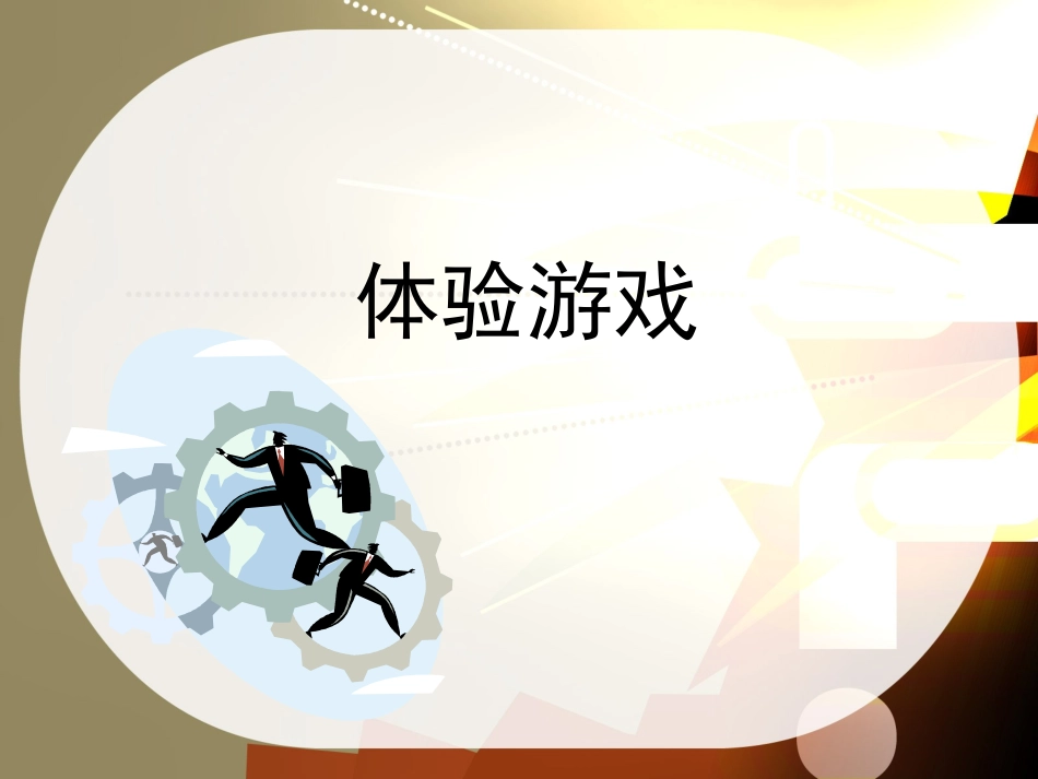 矛盾的同一性和斗争性PPT_第1页