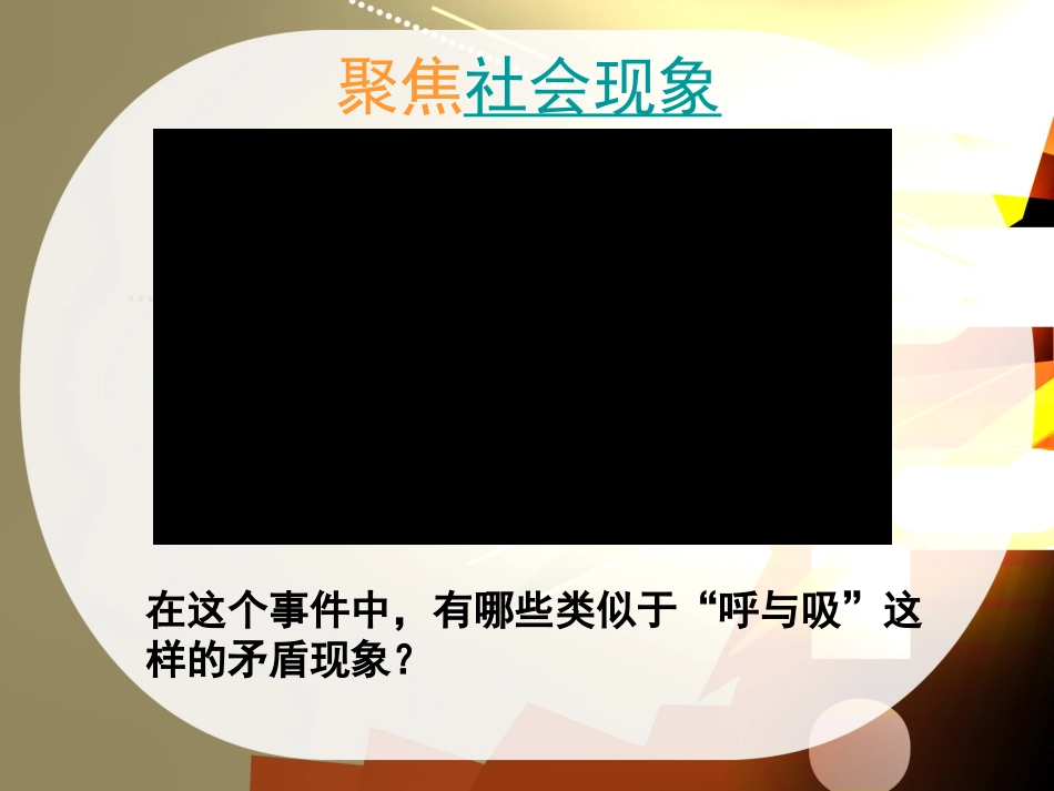 矛盾的同一性和斗争性PPT_第3页