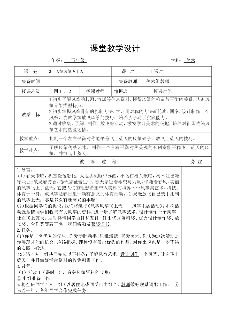 浙美版美术五年级下册教案_第3页