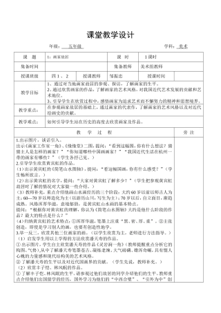 浙美版美术五年级下册教案
