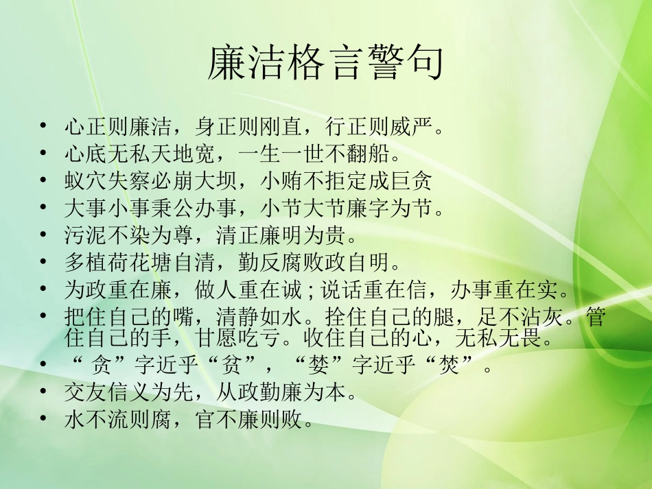 廉政文化主题班会_第2页