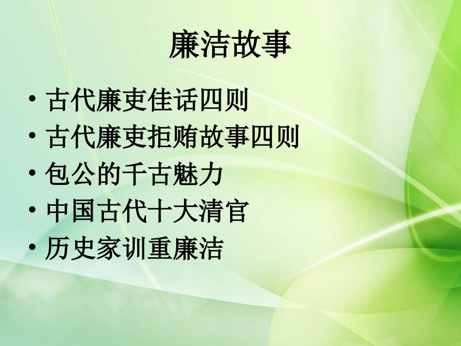 廉政文化主题班会_第3页