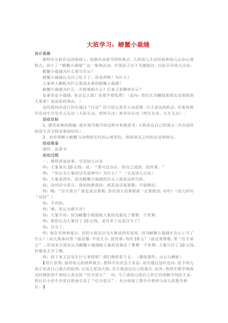 大班学习《螃蟹小裁缝》_第1页
