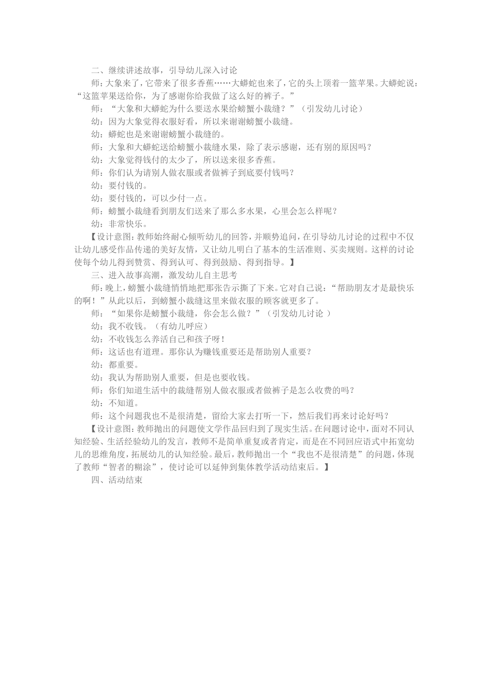 大班学习《螃蟹小裁缝》_第2页