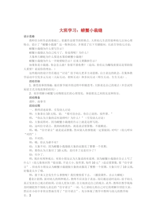 大班学习《螃蟹小裁缝》