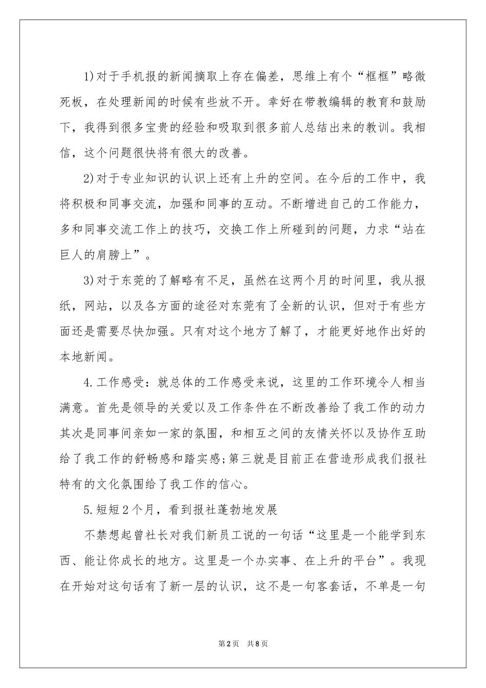 报社员工试用期工作参考总结_第2页