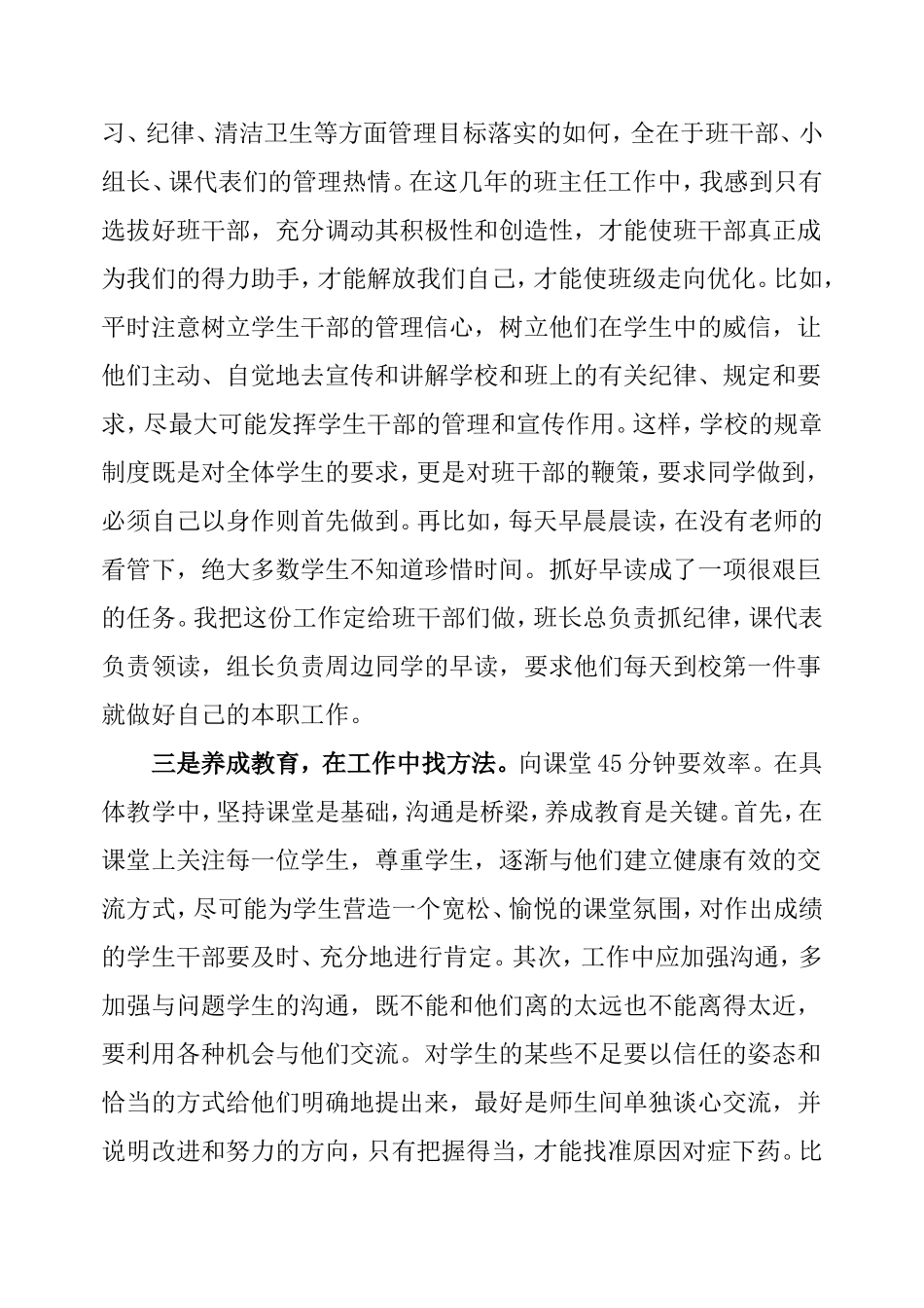 做好中学班级管理工作的思考_第2页