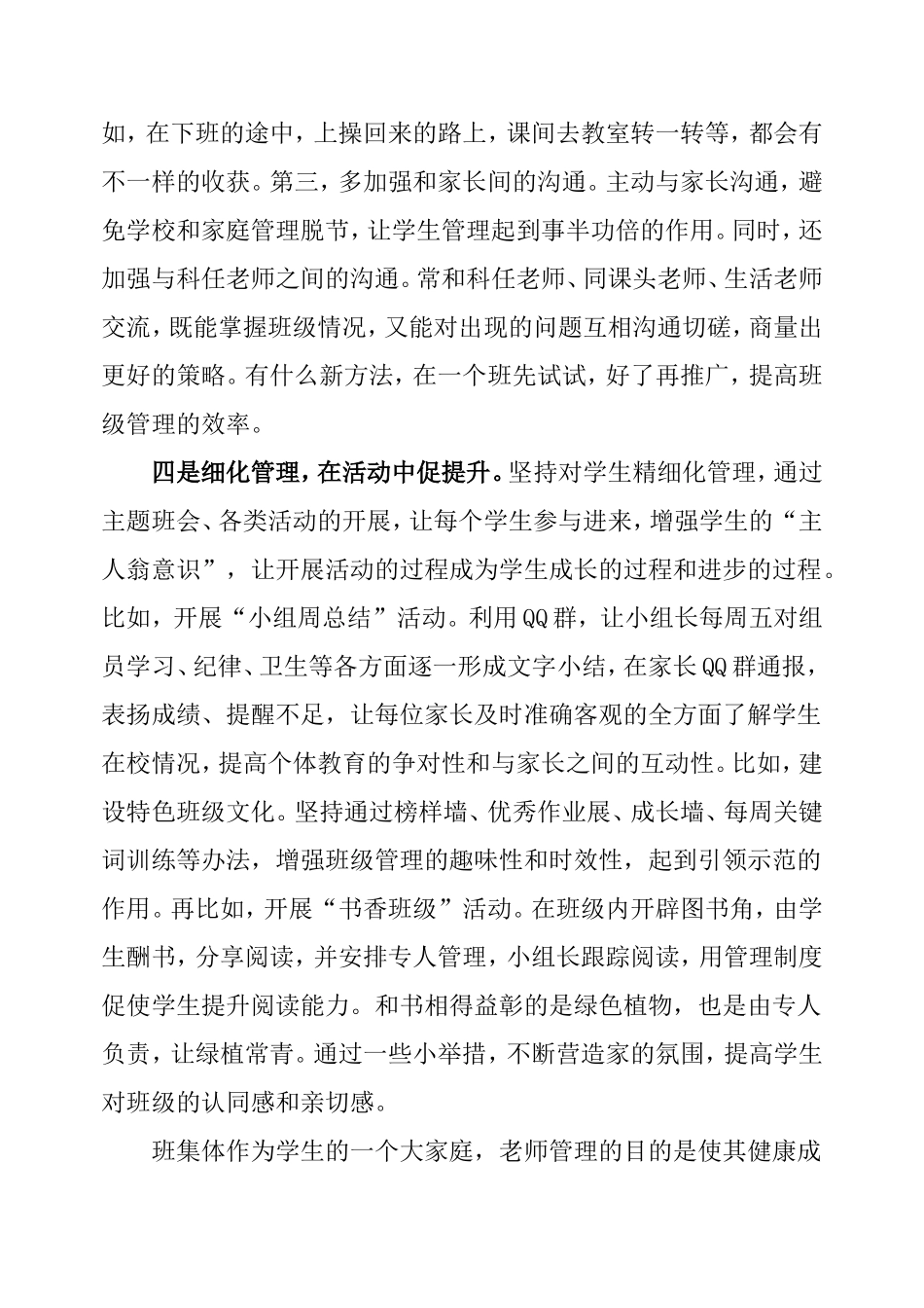 做好中学班级管理工作的思考_第3页