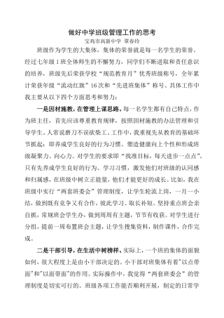 做好中学班级管理工作的思考