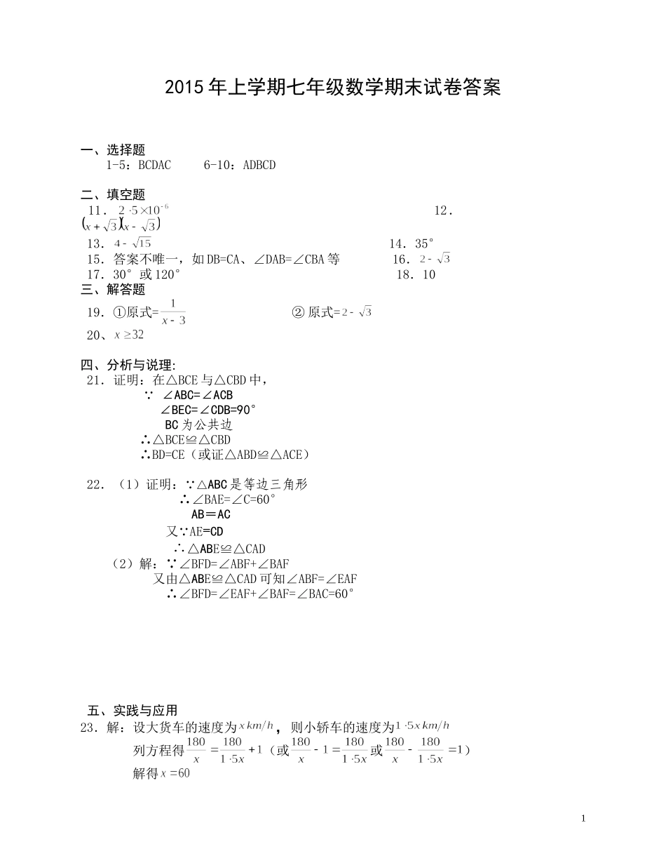 2015年下学期娄星区八年级期末试卷答案_第1页