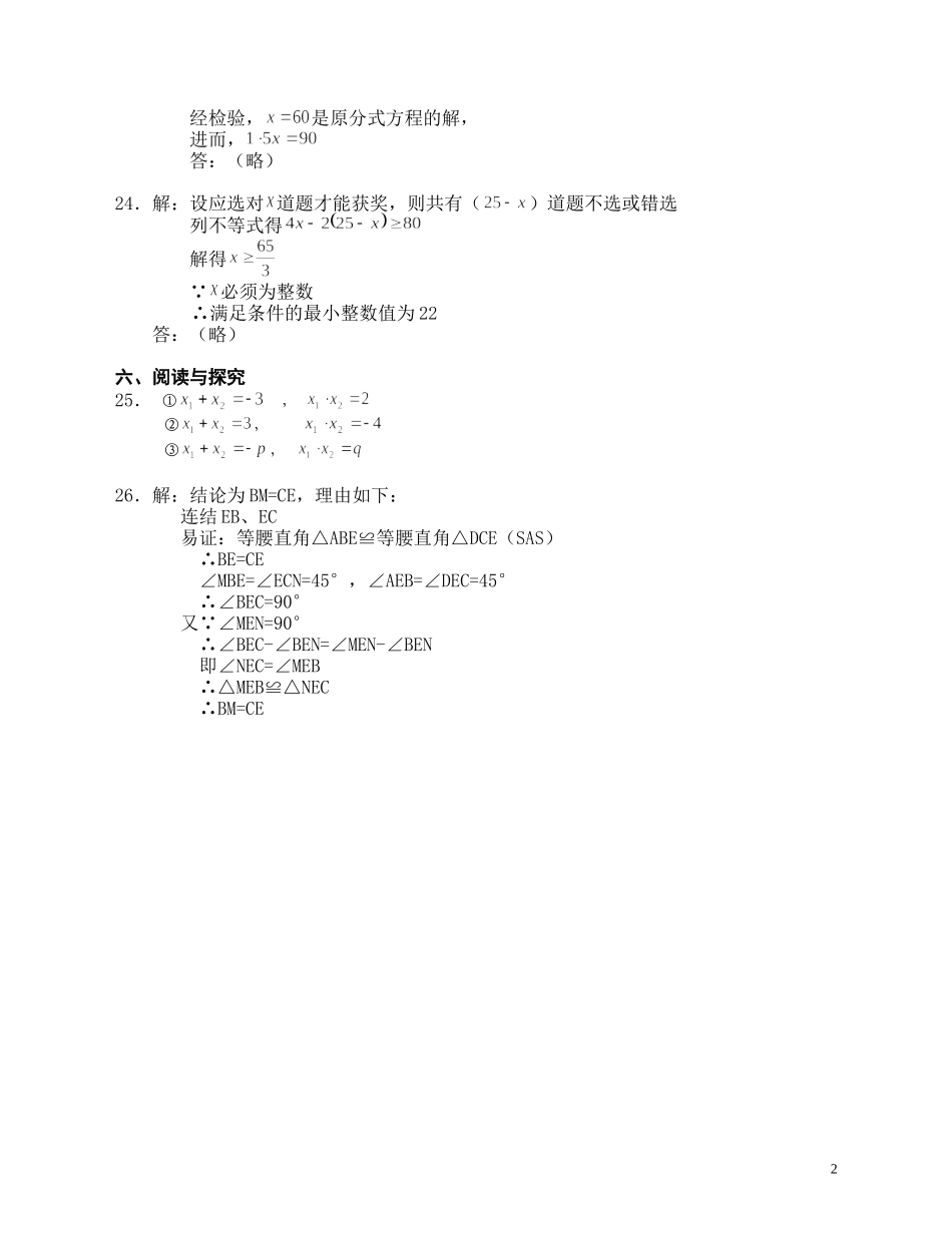 2015年下学期娄星区八年级期末试卷答案_第2页