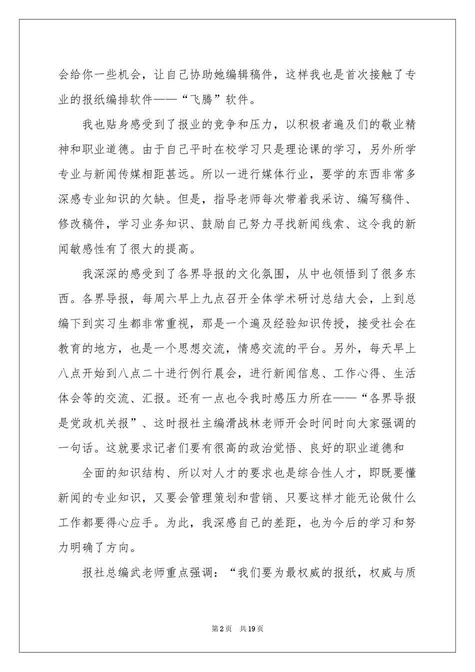 报社的实习报告模板汇编6篇_第2页