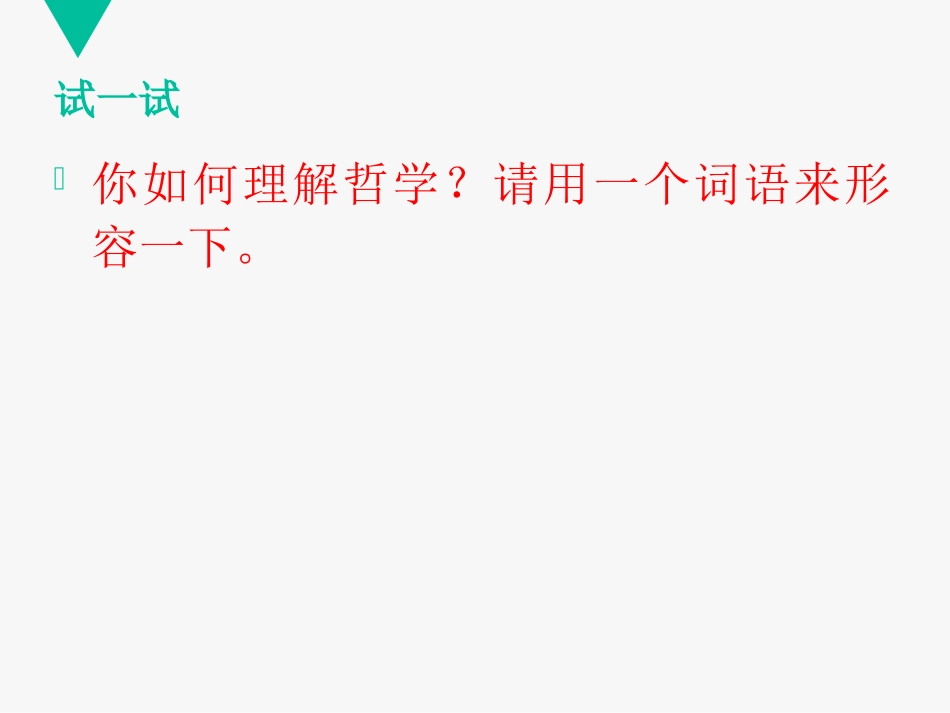 生活处处有哲学_第2页