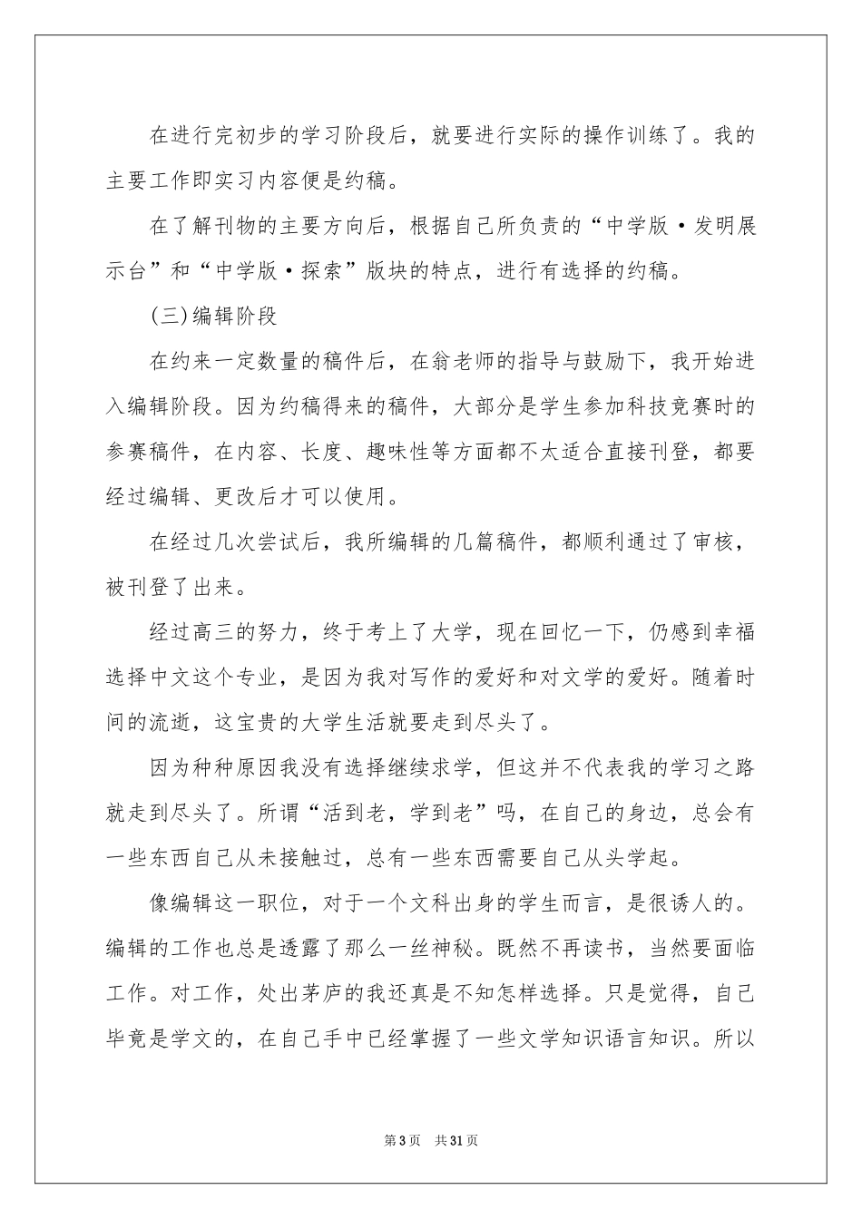 报社的实习报告范本合集8篇_第3页