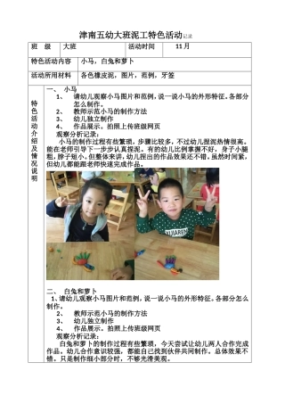 津南五幼大班泥工特色活动记录11月