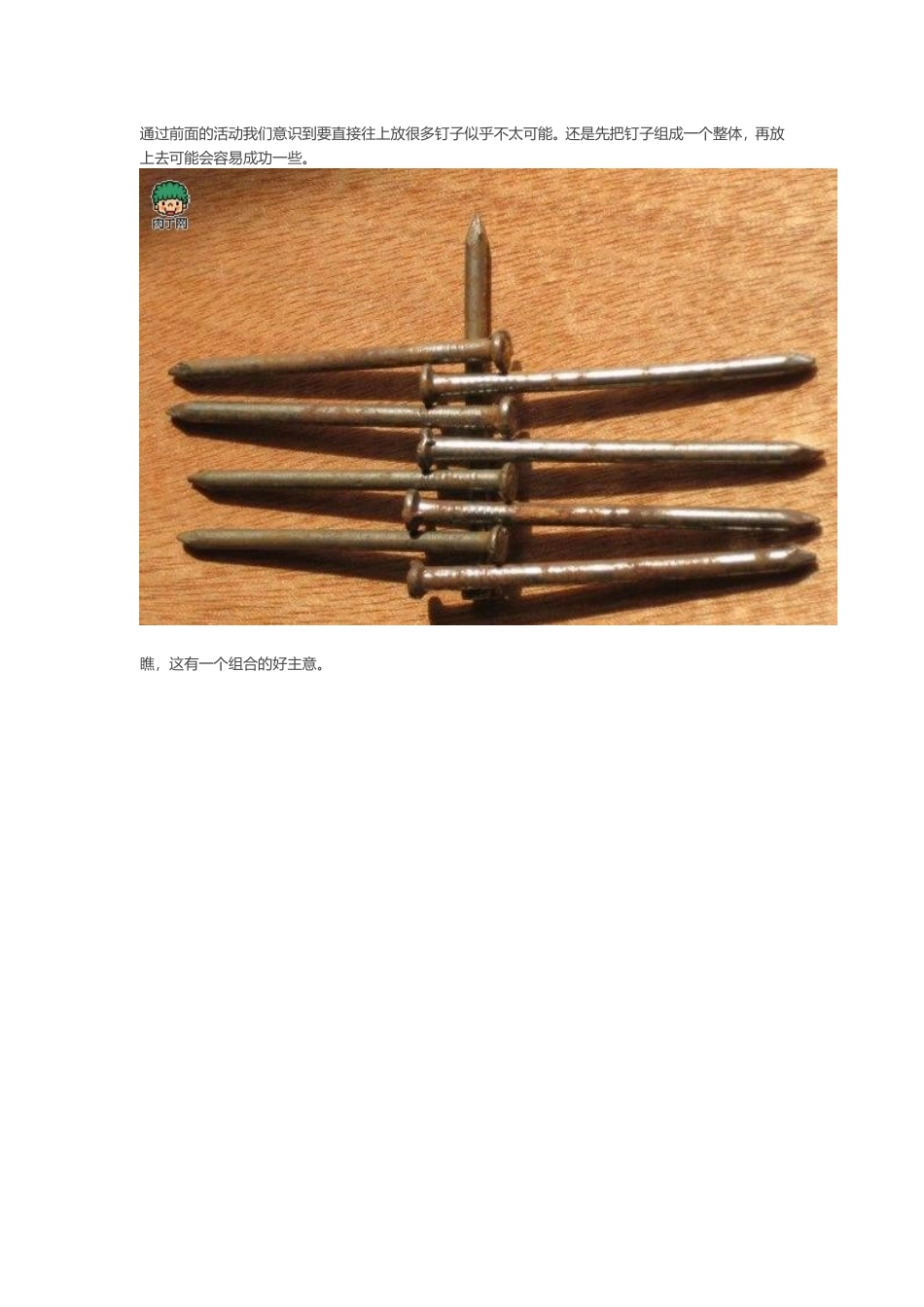 一颗钉子的顶部到底能放几颗钉子_第2页