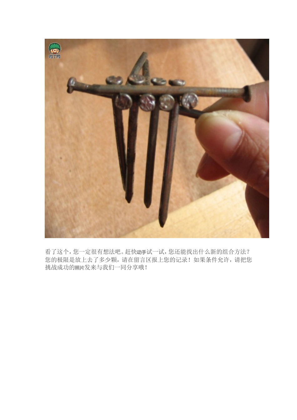 一颗钉子的顶部到底能放几颗钉子_第3页